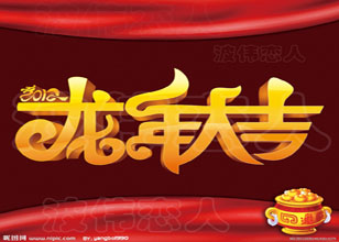 中國磨料磨具網(wǎng)向您拜年