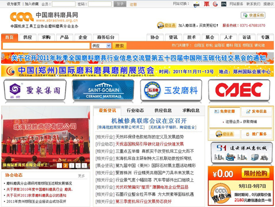 新版揭秘：超強視覺沖擊 絕對秒殺 信息商務雙導航——新版磨料磨具網特性之界面篇