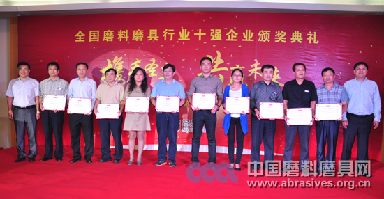 2013年度全國(guó)磨料磨具行業(yè)十強(qiáng)企業(yè)頒獎(jiǎng)典禮在濟(jì)南隆重舉行