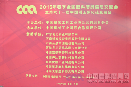 2015年磨料磨具行業(yè)春季會(huì)議報(bào)到日盛況