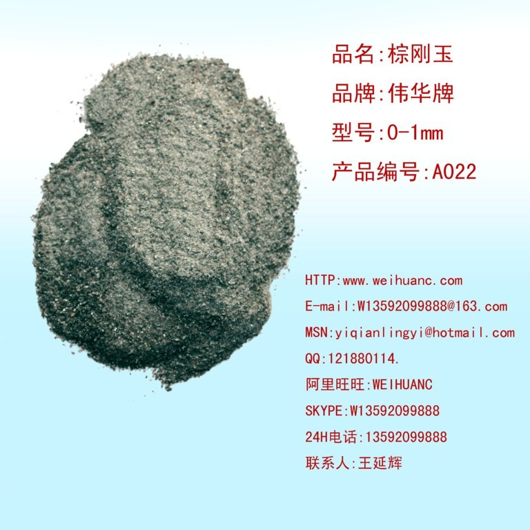 棕剛玉廠家直銷(xiāo)段砂0-1 1-3  3-5  5-8  8-10 剛玉 棕剛玉 F24   F30   F80 20微米精度 價(jià)格面議 1噸起訂