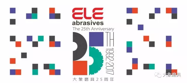 大象磨具25周年，全行業(yè)都在看……