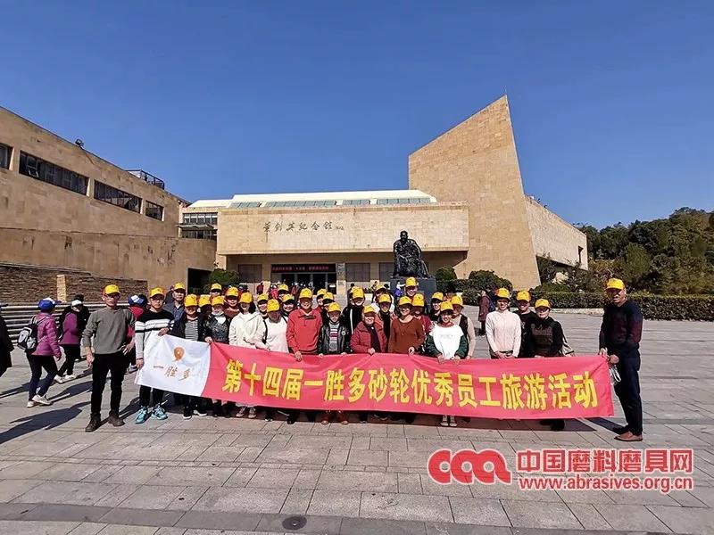 弘揚紅色精神 凝聚奮斗力量 —— 一勝多公司組織開展優(yōu)秀員工旅游活動