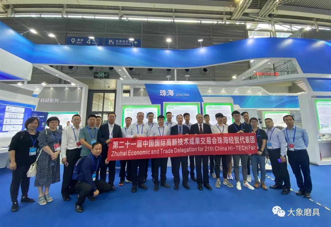 "共建活力灣區，攜手開放創新"大象磨具與您相約中國科技第一展