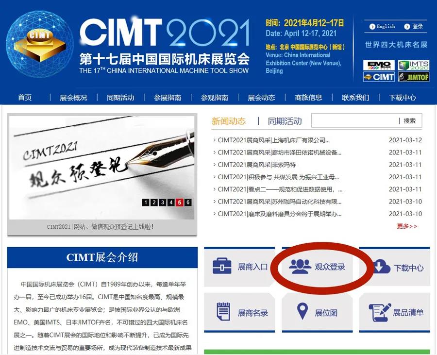 CIMT2021 | 北京解禁，觀眾將暴增！快來進(jìn)行預(yù)登記，以便順利入場