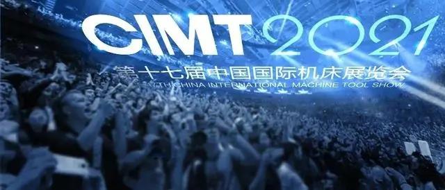 CIMT2021即將開幕，最詳細(xì)的參展攻略來了！