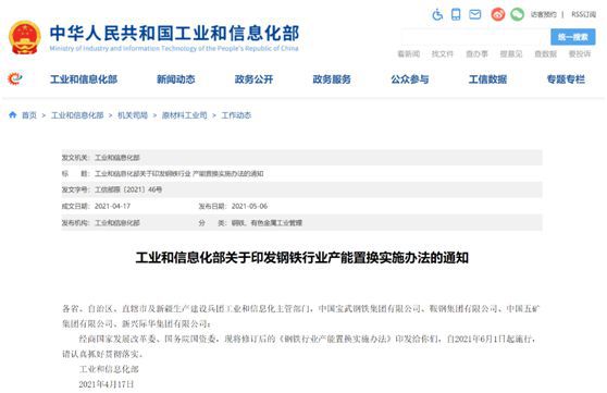 三個地區(qū)將嚴(yán)禁增加鋼鐵產(chǎn)能 避免政策“擦邊球”