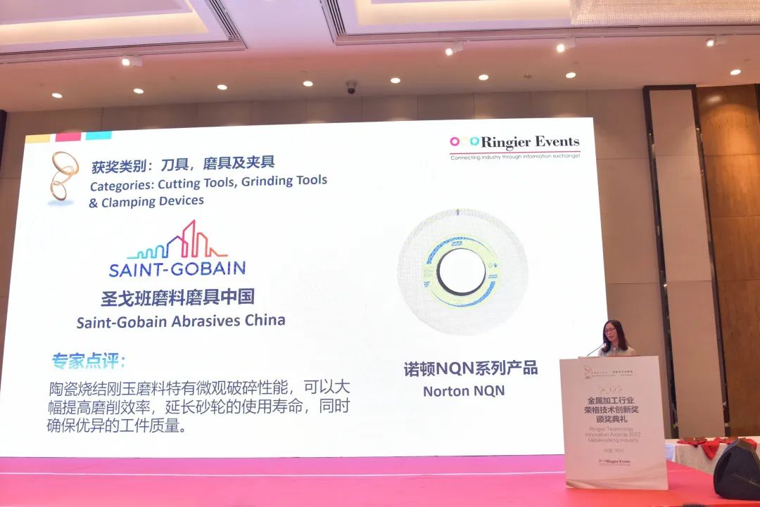 圣戈班磨料磨具榮獲2022金屬行業榮格技術創新獎