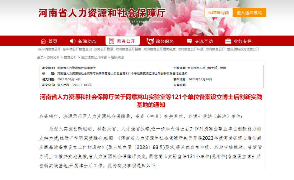 厚德鉆石獲批設(shè)立河南省博士后創(chuàng)新實(shí)踐基地