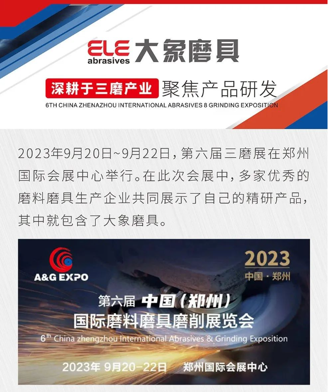大象磨具——深耕于三磨產業，聚焦產品研發