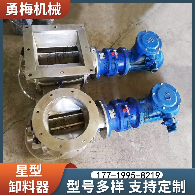 山東勇梅機械旋轉葉輪給料機YJD方口圓口星型卸料器