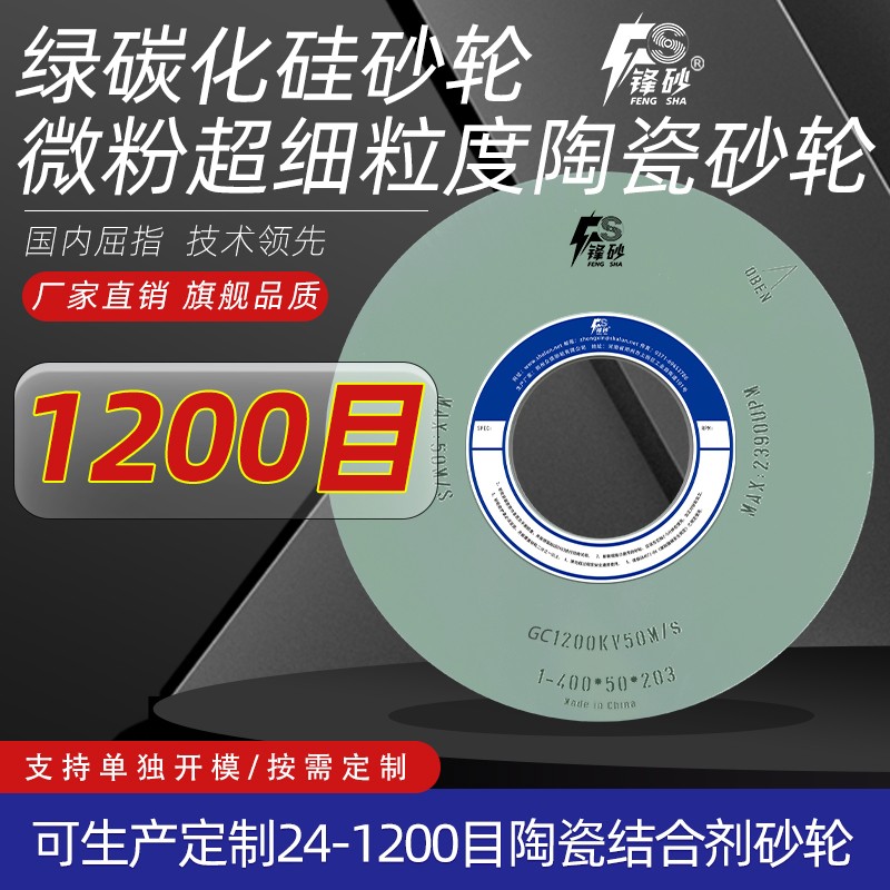 綠碳化硅砂輪異形非標(biāo)定制磨鎢鋼硬質(zhì)合金陶瓷不銹鋼平面磨