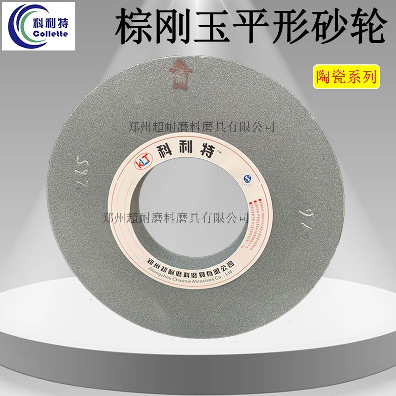 超耐 A棕剛玉砂輪片 陶瓷平形砂輪600*63*305外圓磨床砂輪磨削碳素鋼工具鋼 棕剛玉砂輪片 平形砂輪片 陶瓷砂輪片 外圓磨床砂輪片 無心磨床砂輪片 磨碳素鋼砂輪片  600*63*305 高精度精度 起訂量不限