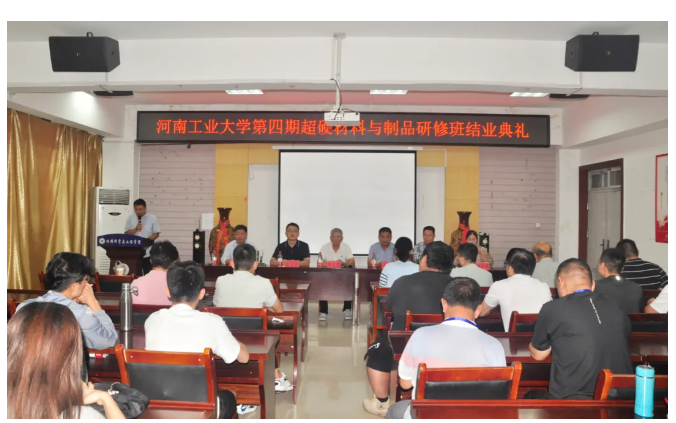 河南工業(yè)大學(xué)第四屆超硬材料及制品研修班圓滿結(jié)業(yè)