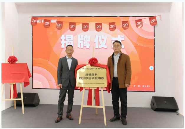 超硬材料校企聯(lián)合研發(fā)中心在新區(qū)揭牌成立