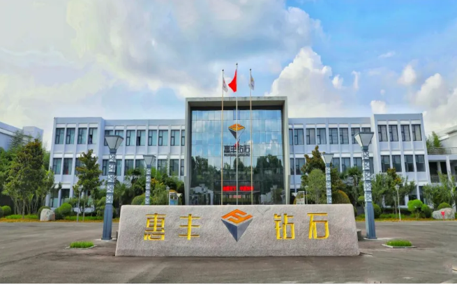 惠豐鉆石成功獲批組建商丘市金剛石微粉產業研究院
