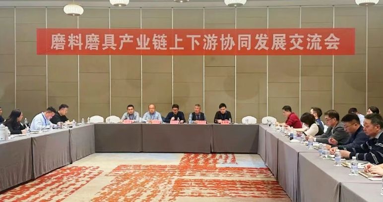 鏈接、融合、交流、協(xié)作、創(chuàng)新——磨料磨具產(chǎn)業(yè)鏈上下游協(xié)同發(fā)展交流會(huì)成功舉辦