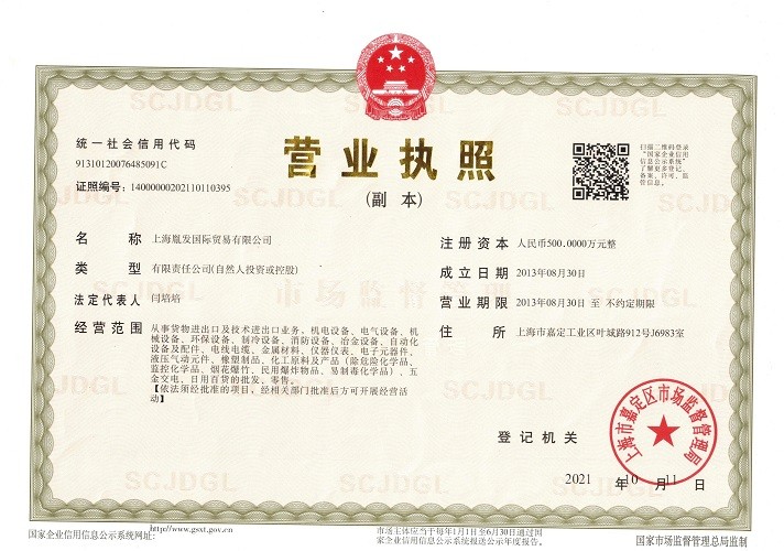 上海胤發(fā)國際貿易有限公司