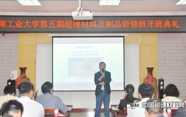 以研促學(xué)，攜手奮進(jìn)：河工大第五屆超硬材料及制品研修班正式開班