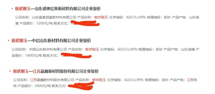 山東、江蘇板狀剛玉段砂主流報價 5200元/5400元