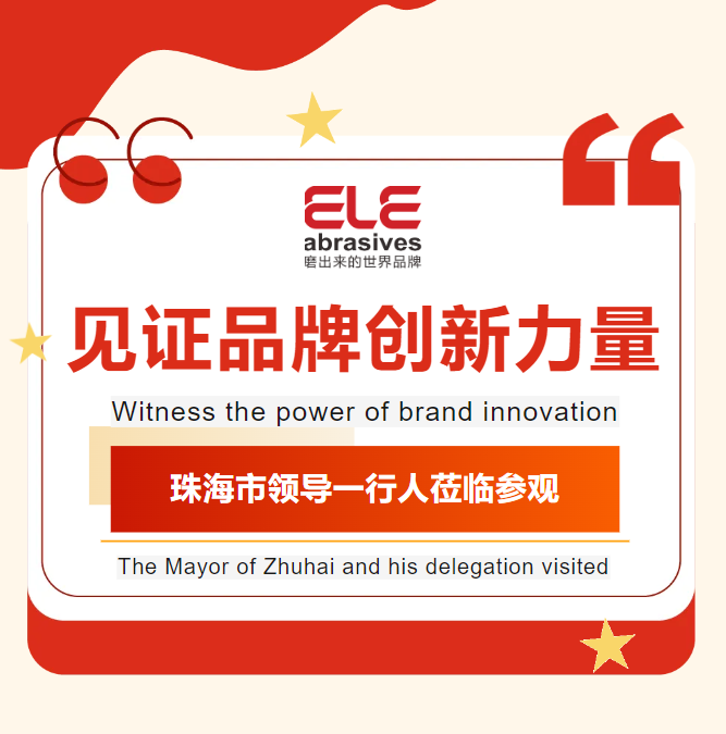 珠海市領導參觀大象磨具展位：見證品牌創新力量