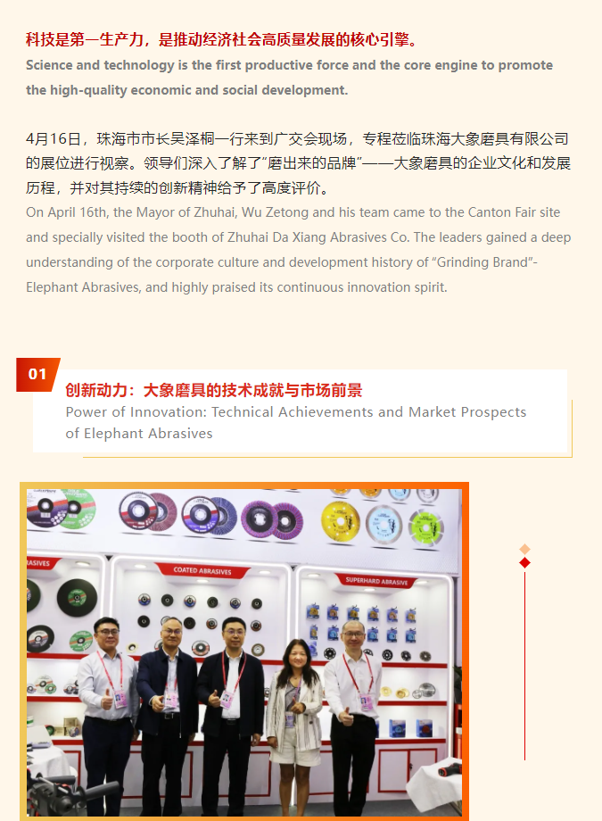珠海市領導參觀大象磨具展位：見證品牌創新力量